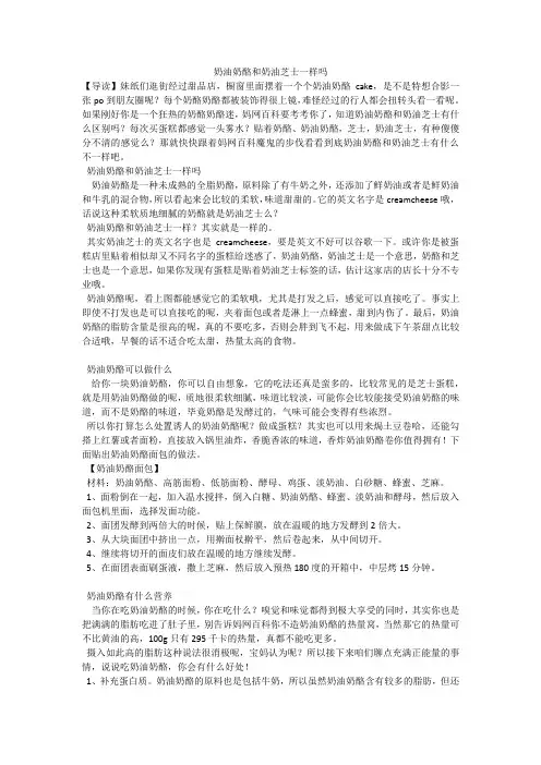 奶油奶酪和奶油芝士一样吗