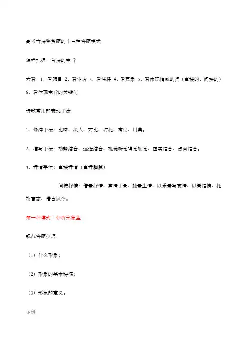 高考古诗鉴赏题的十三种答题模式