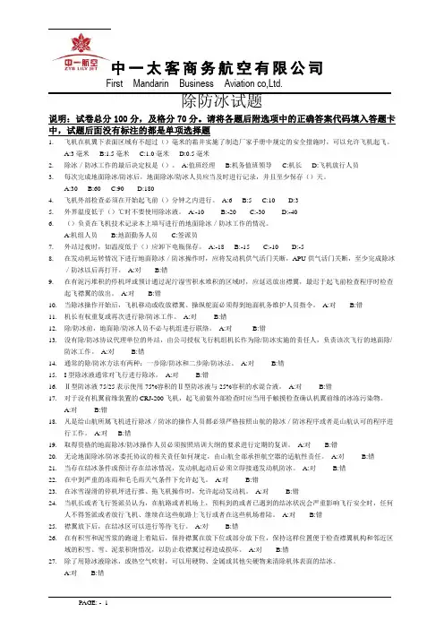 除防冰试题