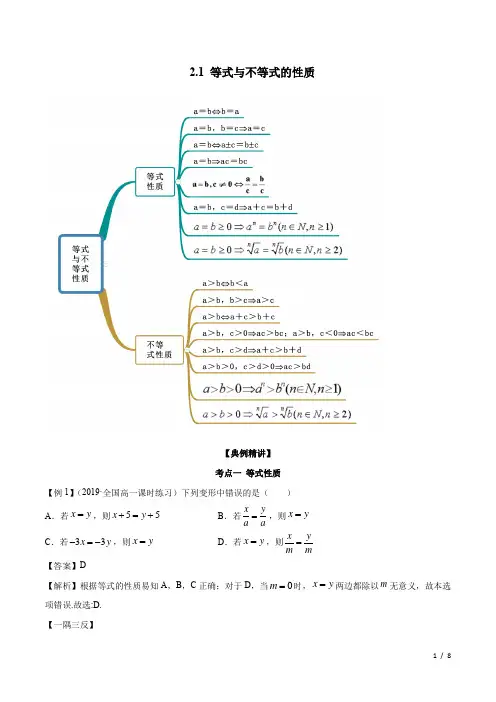等式与不等式的性质(精讲)(解析版)
