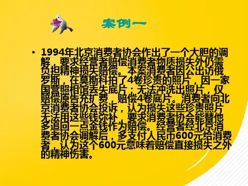 2022消费者权益保护法案例优秀ppt