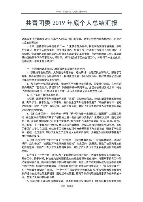 2019年最新共青团团员评议表个人总结报告工作总结文档【五篇】
