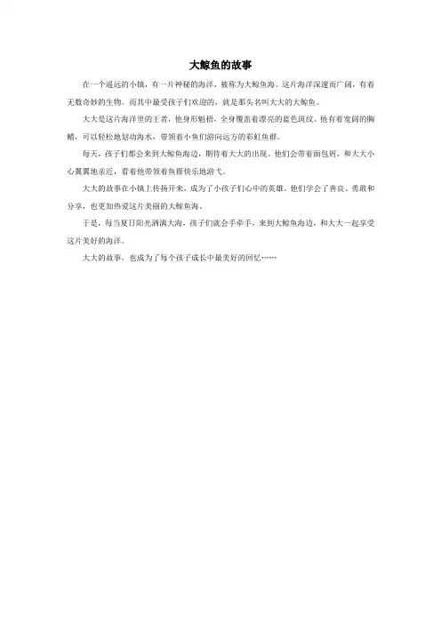 大鲸鱼的故事