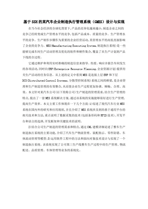 基于SSH的某汽车企业制造执行管理系统(GMES)设计与实现