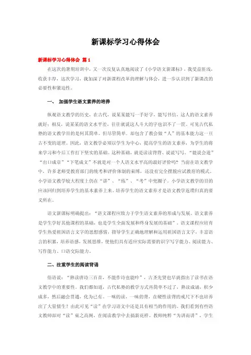 新课标学习心得体会