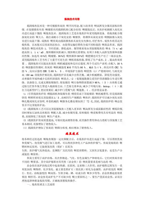 炼焦知识