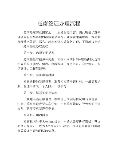 越南签证办理流程