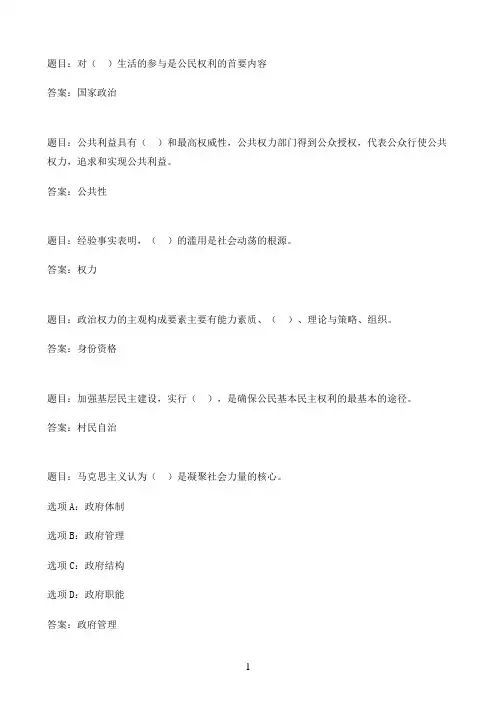 国开作业政治学原理-活动一 自检自测69参考（含答案）