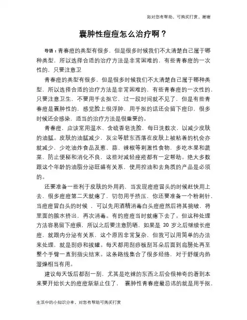 囊肿性痘痘怎么治疗啊？