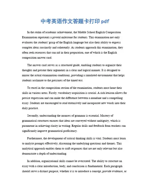 中考英语作文答题卡打印pdf