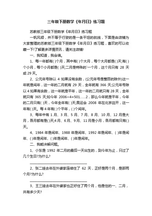 三年级下册数学《年月日》练习题