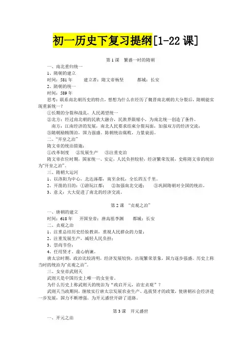 人教版七年级历史下册复习提纲(含测试题一套)