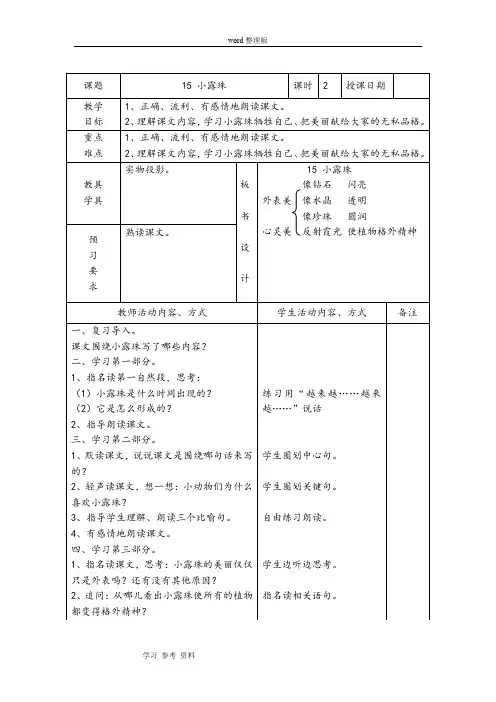 苏教版三年级语文上册《小露珠》设计教学