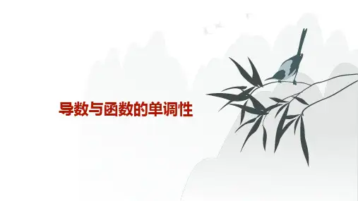 人教A版必修1高一数学18导数与函数的单调性【课件】