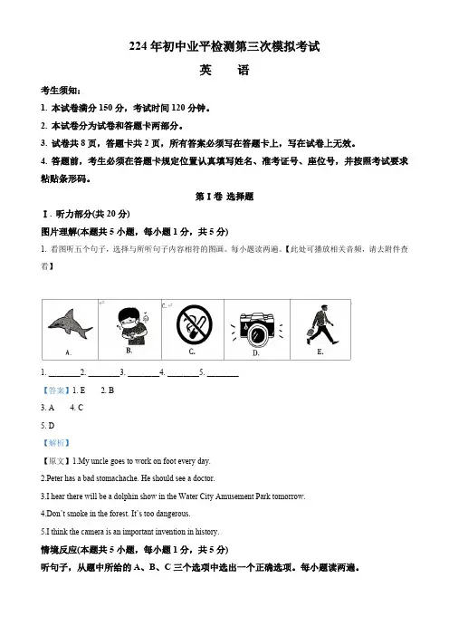 2024年新疆维吾尔自治区中考三模英语试题(含听力)(教师版)