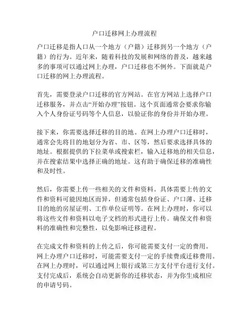 户口迁移网上办理流程