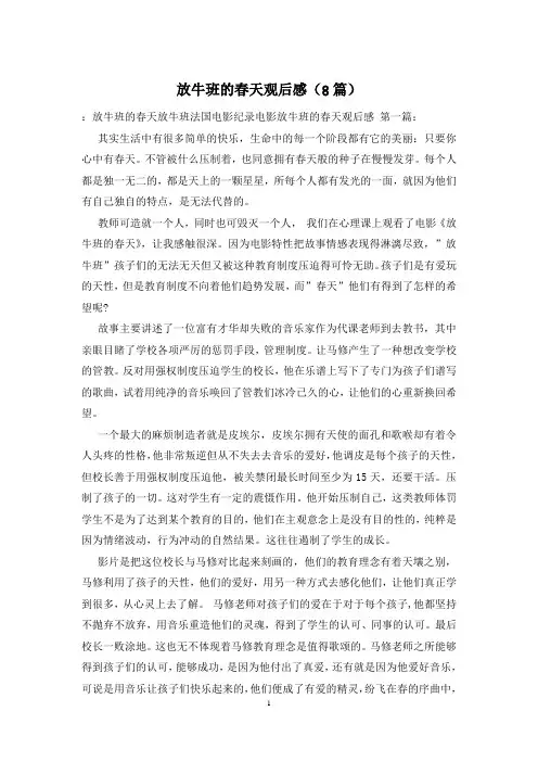 放牛班的春天观后感(8篇)