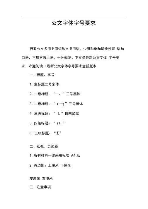 公文字体字号要求