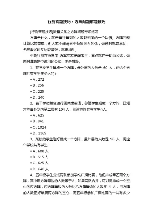 行测答题技巧：方阵问题解题技巧