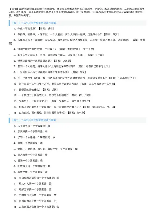 二年级小学生脑筋急转弯及答案3篇