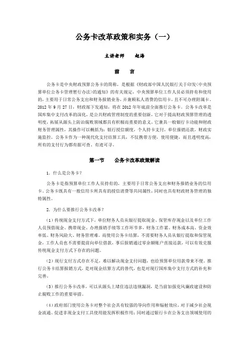 公务卡改革政策和实务