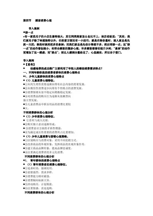 不同消费群体的心理分析new