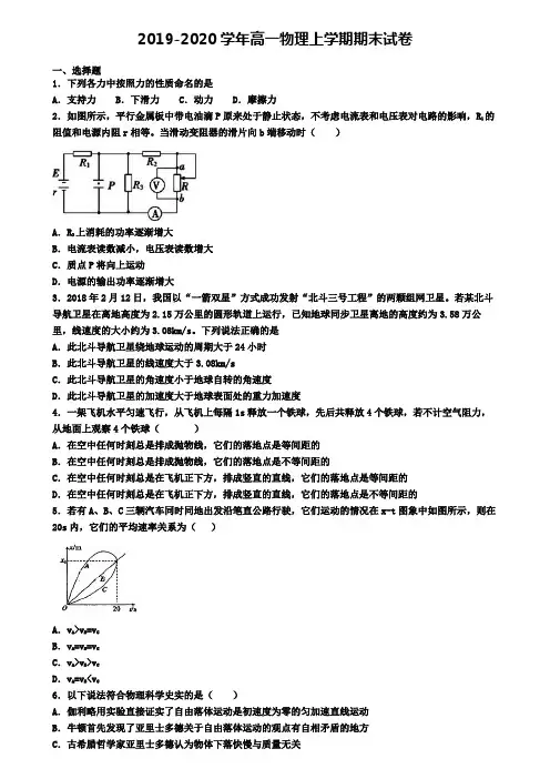 【9份试卷合集】四川省攀枝花市2019-2020学年物理高一上期末达标测试模拟试题
