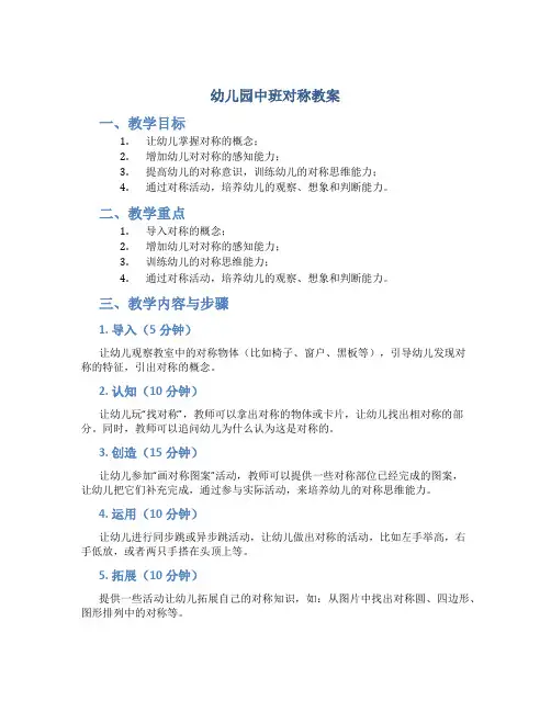 幼儿园中班对称教案