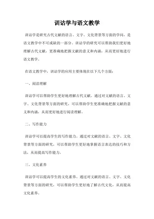 训诂学与语文教学