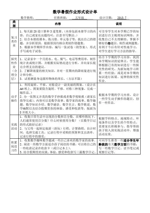 五年级数学暑假作业设计