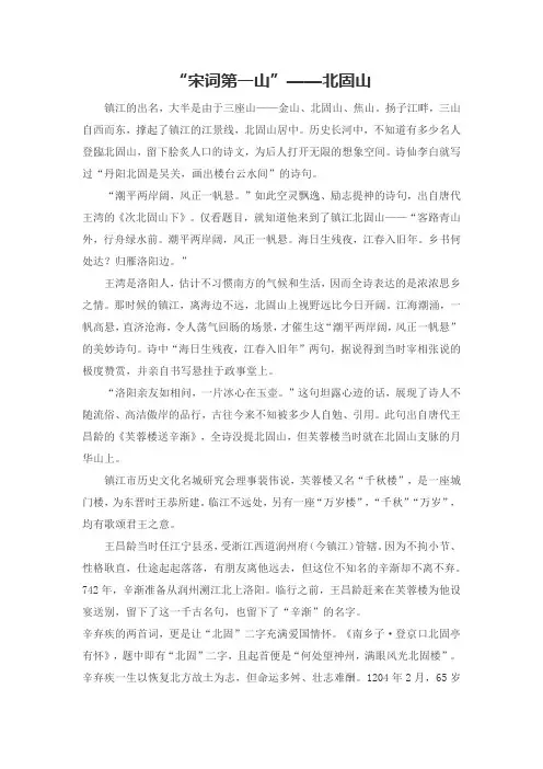 “宋词第一山”——北固山
