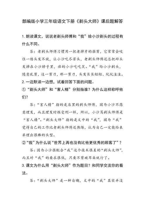 三年级下册19课剃头大师课后题答案
