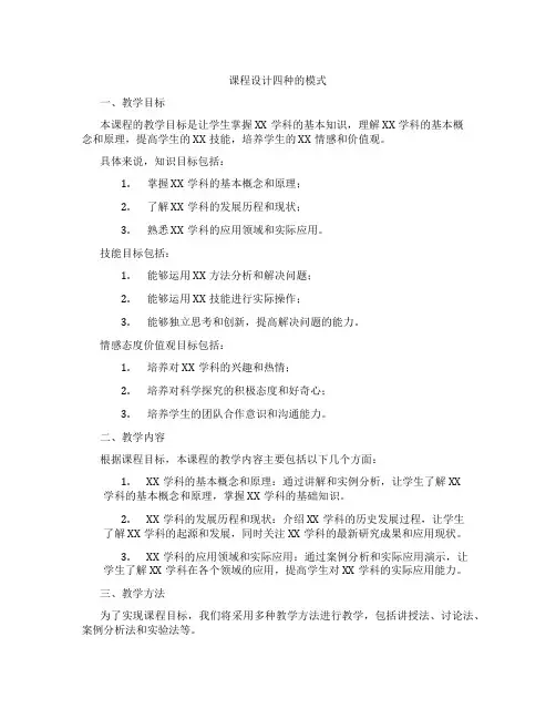 课程设计四种的模式