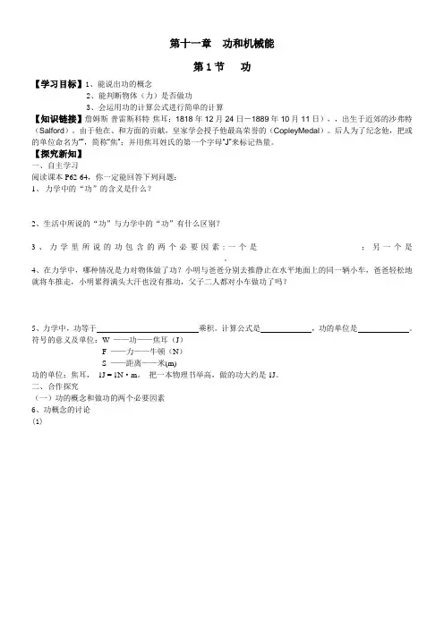 初中物理人教八年级下册(2023年修订)第十一章 功和机械能《功》导学案 