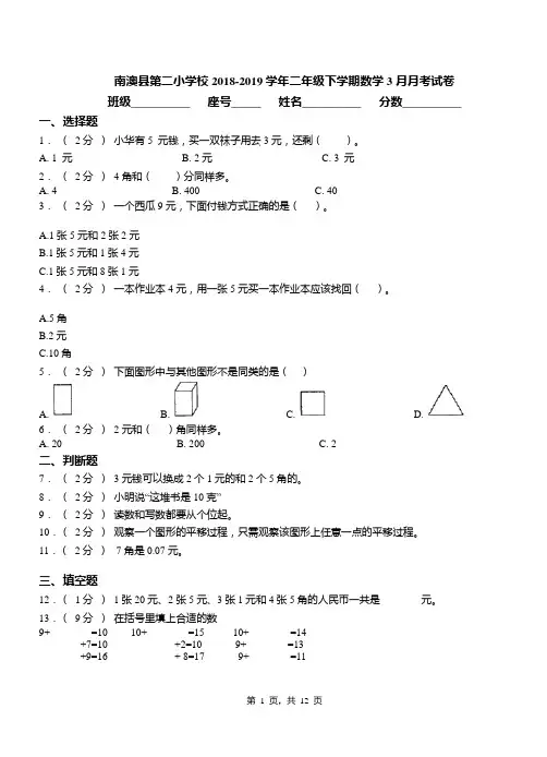 南澳县第二小学校2018-2019学年二年级下学期数学3月月考试卷