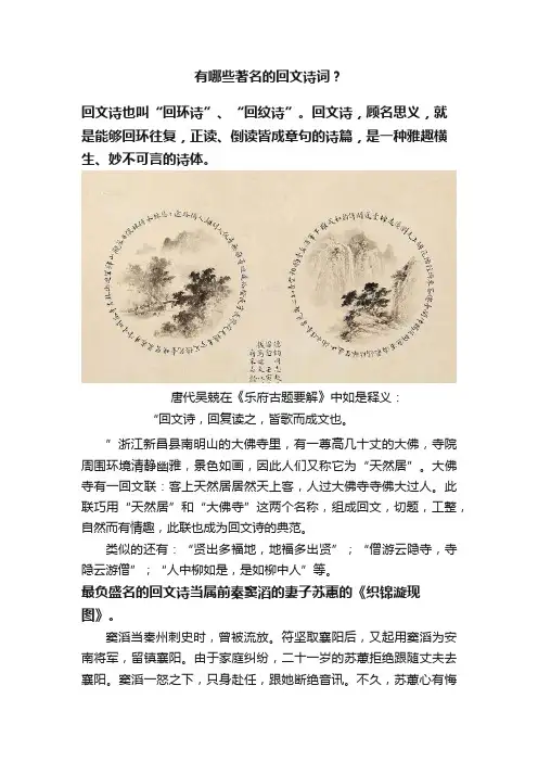 有哪些著名的回文诗词？