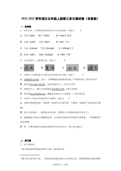 五年级上册第三单元测试