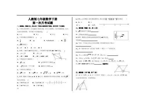 最新人教版七年级数学下册第一次月考试题