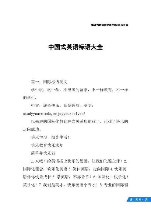 中国式英语标语大全