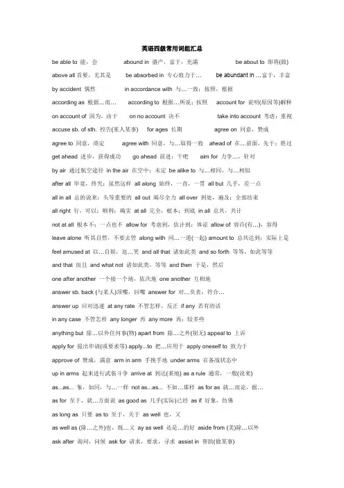 2020年CET-4高频词