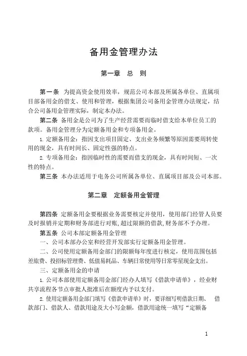 备用金管理办法