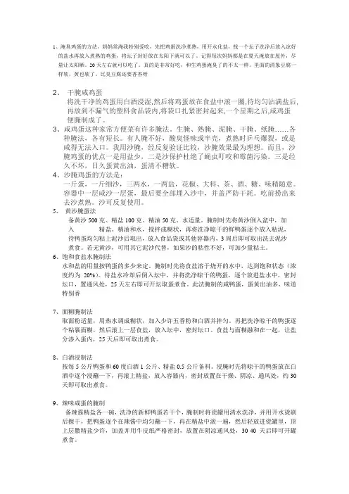 淹臭鸡蛋的方法