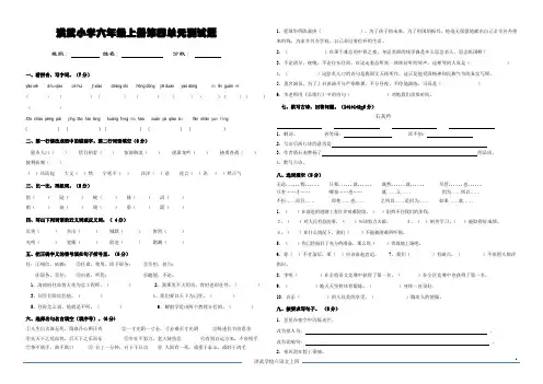 s版小学语文六年级上册第四单元检测试卷