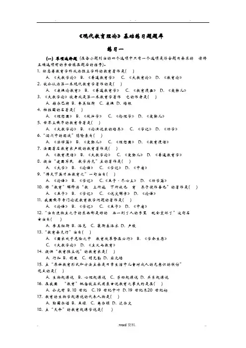 现代教育理论练习题库