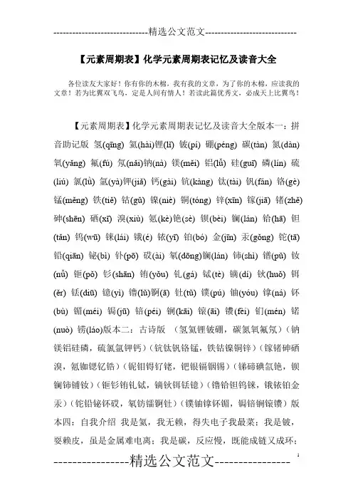 【元素周期表】化学元素周期表记忆及读音大全