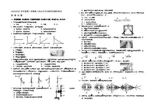 江苏省盐城市2022-2021学年高二上学期学业水平期终考试  物理 Word版含答案
