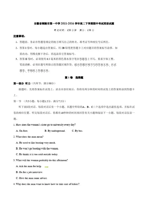 【精品】【全国百强校】安徽省铜陵市第一中学2015-2016学年高二下学期期中考试英语试题(原卷版)