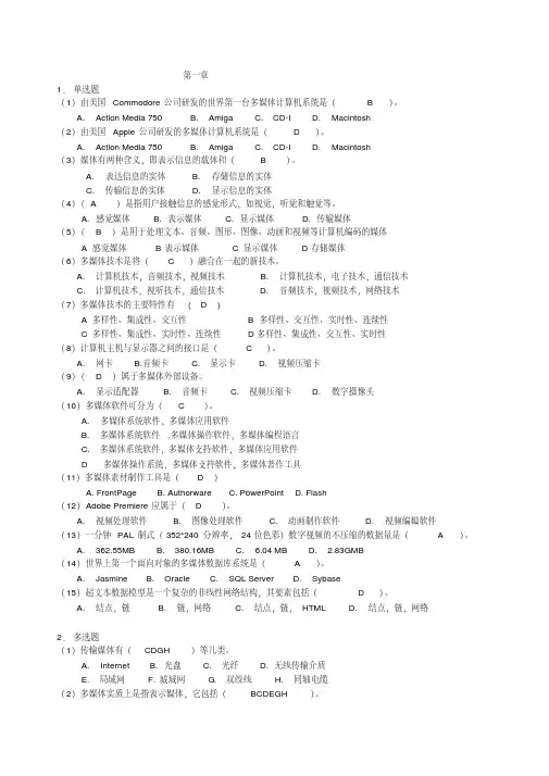 多媒体技术及应用第二版课后习题及答案