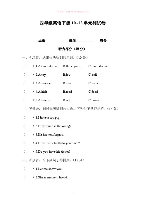 湘少版四年级英语下册10-12单元
