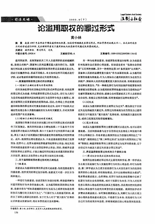 论滥用职权的罪过形式